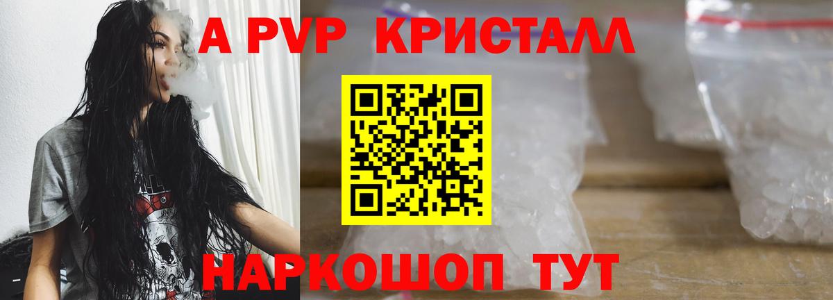 APVP Соль  Alpha-PVP крисы CK  Вход с VPN  Alpha PVP Соль  Зима 