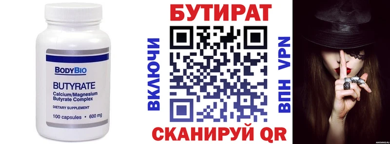 БУТИРАТ GHB  Зима 