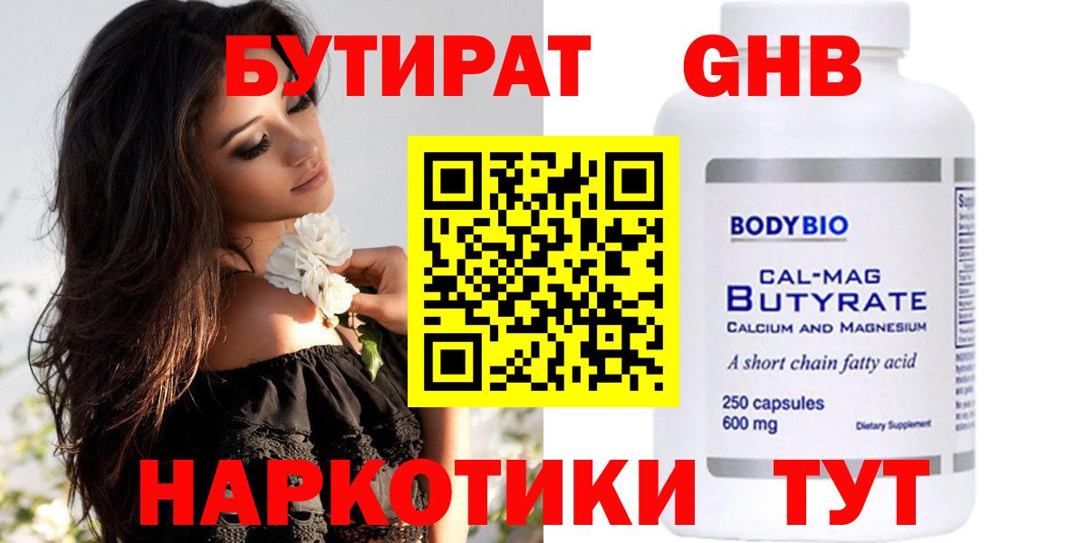 Зима  БУТИРАТ 99%  Вход с VPN 