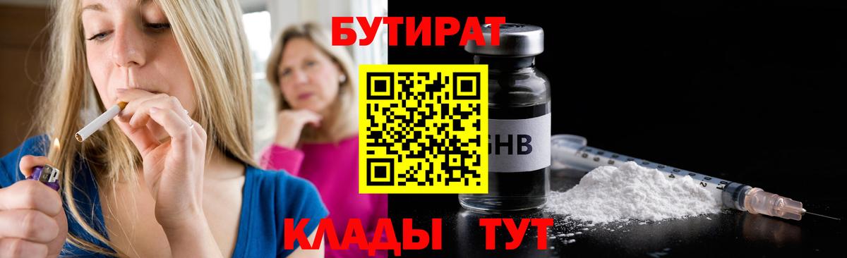 БУТИРАТ Butirat Зима
