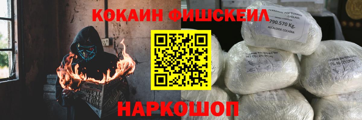 как найти закладки  Вход с VPN  Зима  КОКАИН FishScale  Cocaine 97% 