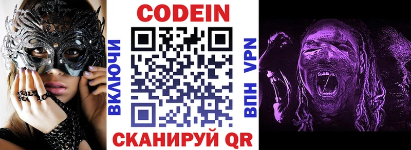 Codein Purple Drank Зима