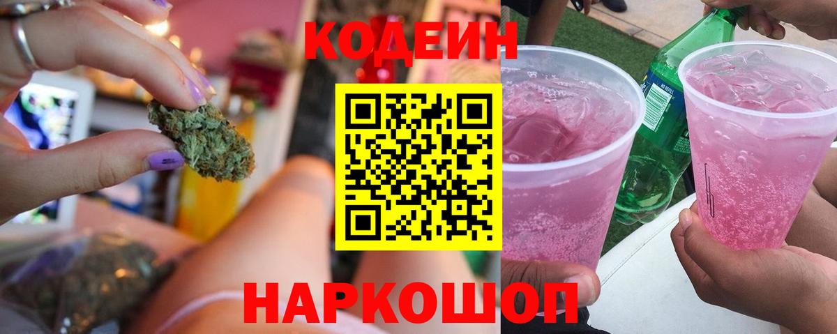 Зима  Кодеин напиток Lean (лин)  Вход с VPN  Кодеин напиток Lean (лин) 