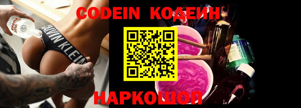 Codein напиток Lean (лин) Зима