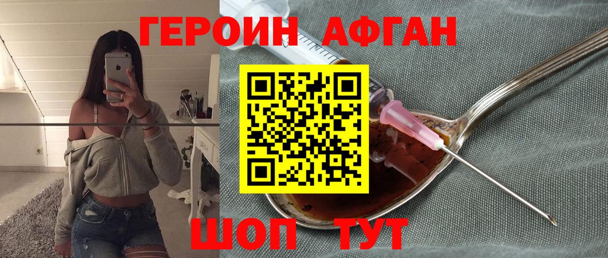 ГЕРОИН афганец  Вход с VPN  Зима 