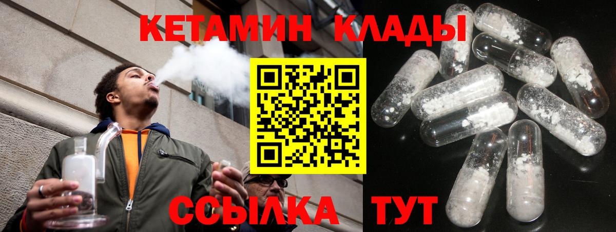 Кетамин VHQ  Вход с VPN  Зима 